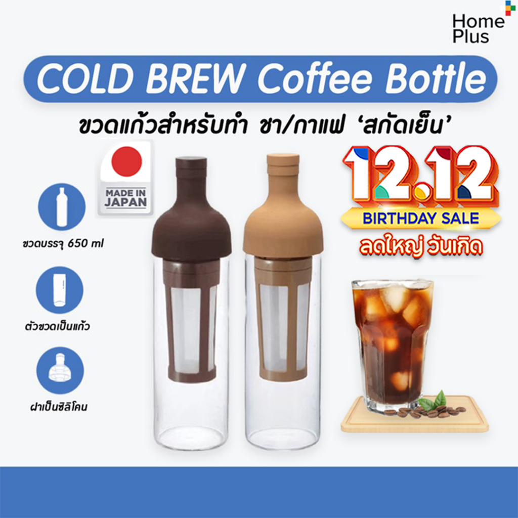 พร้อมส่ง ถูกสุด Cold Brew Bottle ขวดกาแฟสกัดเย็น ชงกาแฟโคลด์บริว coffee cold brew bottle 1000ml.