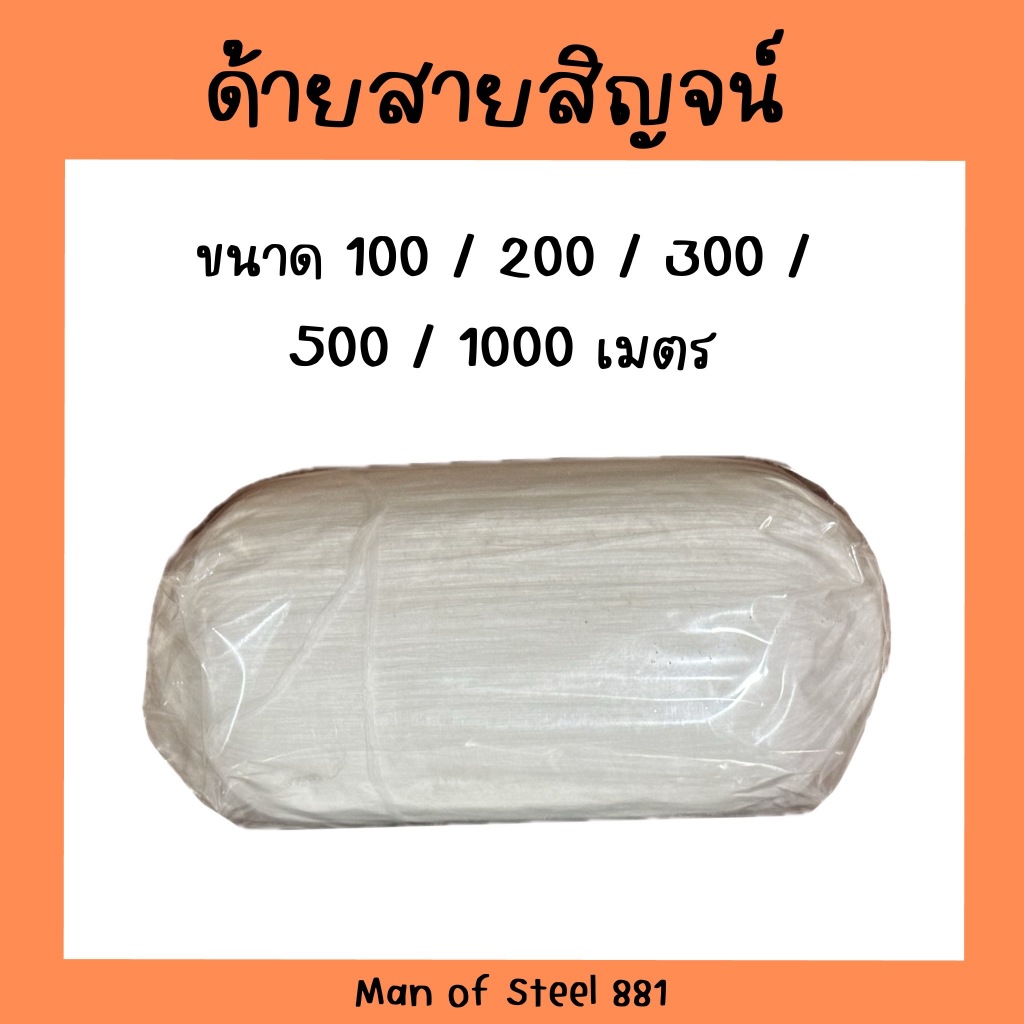 สายสิญจน์ สายสิญจน์ใช้ในพิธีกรรม ด้ายสายสิญจน์ ด้ายมงคล 9เส้น ใช้ในงานพิธีทางศาสนา 100ม.-1000ม.