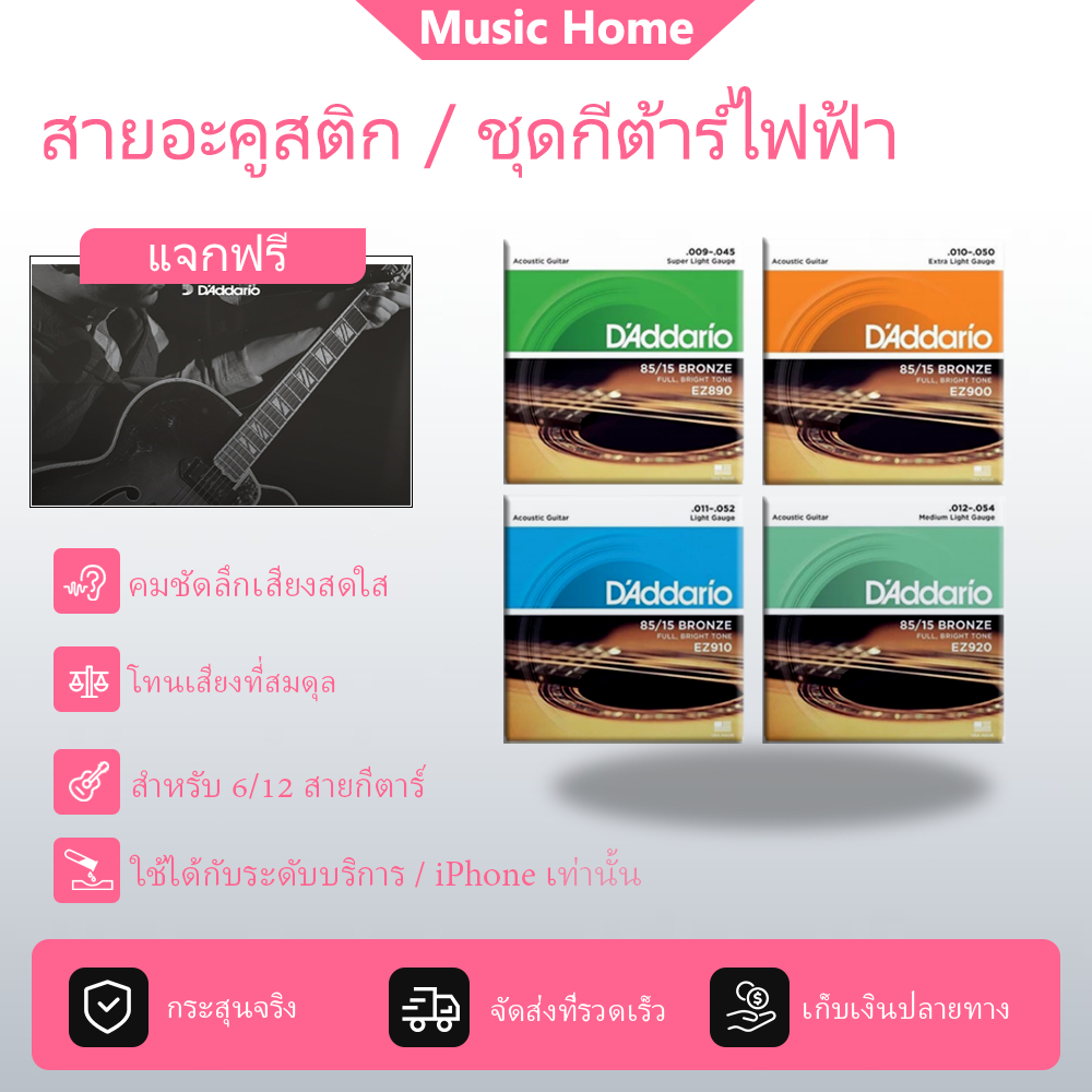 D'Addario 6 ชิ้น / ชุดสายกีตาร์อะคูสติกสายกีตาร์ไฟฟ้าสมดุลอุปกรณ์กีตาร์อะคูสติก Electric Guitar Strings