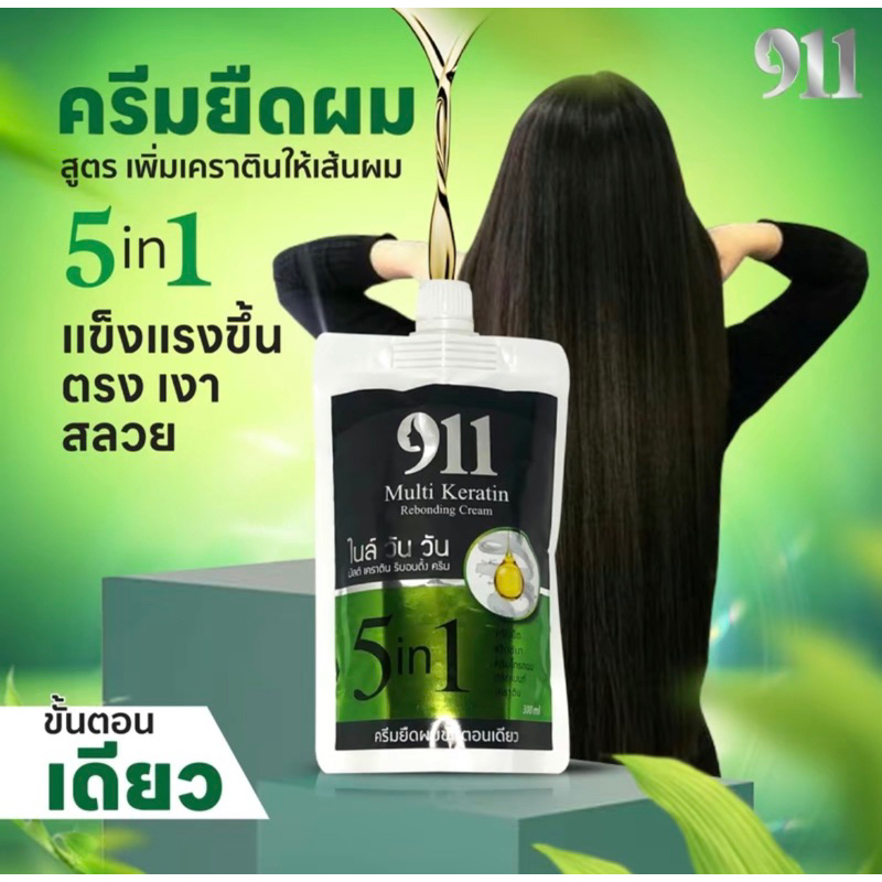(COD) 911 ยืดเคราติน ขั้นตอนเดียว ยืดผมตรง รีบอนดิ้งครีม ขนาด 300 มล. (ของแท้จากบริษัท)