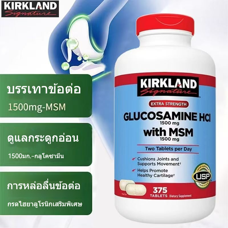 【EXP.12/2025】Kirkland GLUCOSAMINE HLC เคิร์กแลนด์ กลูโคซามีน คอนโดรอิติน กลูโคซามีน 375 แคปซูล