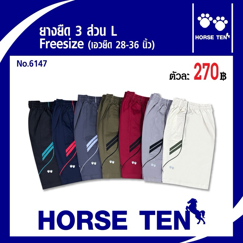 Horse ten กางเกงยางยืดสามส่วน (freesize 28-36 นิ้ว) No :6147 ต้อนรับซัมเมอร์ ผ้าคอตตอน สวมใส่สบาย