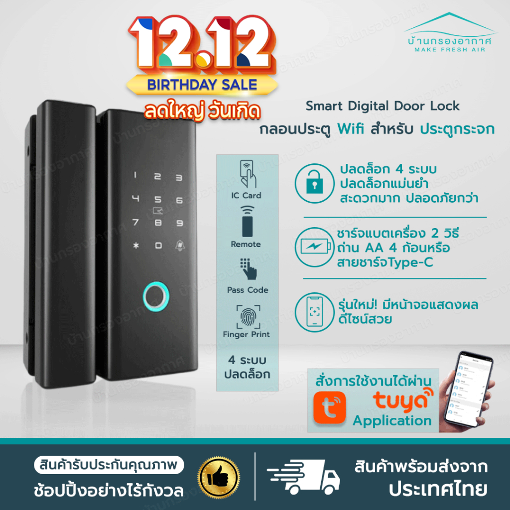 [G200] Smart Digital Door Lock กลอนประตูดิจิตอล ใช้สำหรับ ประตูบานเลื่อน บานสวิง ประตูดิจิตอล สแกนลา