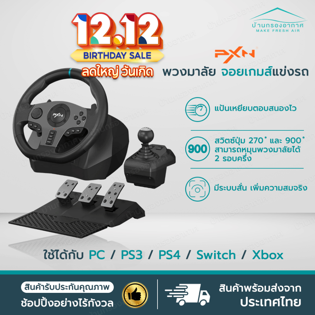 แท้ พร้อมส่ง พวงมาลัยเกมแข่งรถ PXN V9 PS4 Xbox Nintendo PC manual 6 speed จอยเกมส์ แข่งรถ PXN9