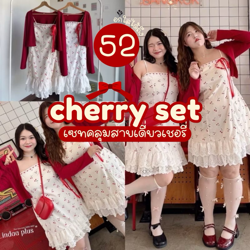 (รุ่นขายดี!✨) Cherry Set ชุดเซทน้องเชอรี่เดรสสายเดี่ยว&เสื้อคลุมแดงสุดน่ารัก สาวอวบไซส์ใหญ่ (มีไซส์L-Xl)