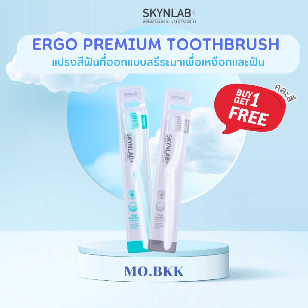 (1 แถม 1) คละสี Skynlab Ergo Premium Toothbrush แปรงสีฟัน สกินแล็บ เออโก พรีเมี่ยม ฟัน