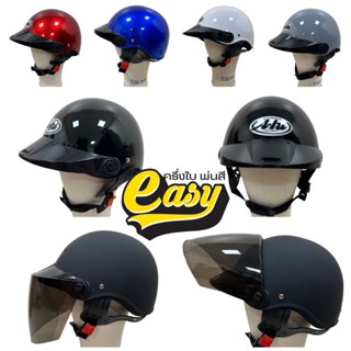 หมวกกันน็อคครึ่งใบ พ่นสี รุ่น easy ฟรีกระจกบังลม มี มอก. สิน…