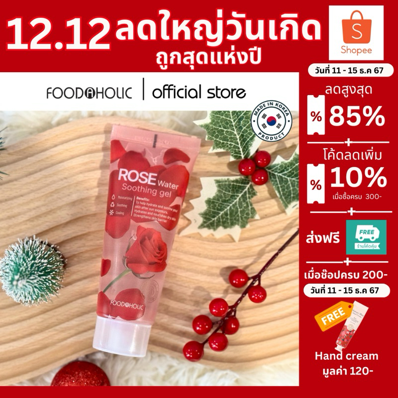 (สินค้าใหม่) Rose water soothing gel (100 ml) เจลกุหลาบ กอบกู้ผิวเสีย เพิ่มความชุ่มชื้น เพิ่มความแข็งแรงให้ผิว