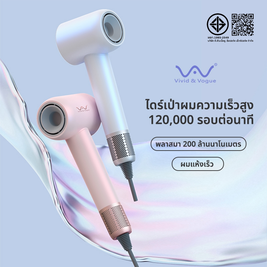viivid&vogue ไดร์เป่าผมรุ่นHighSpeed HairDryerเป่าผมให้แห้งที่อุณหภูมิต่ำและความเร็วลมสูง การดูแลเส้นผมด้วยอุณหภูมิคงที่