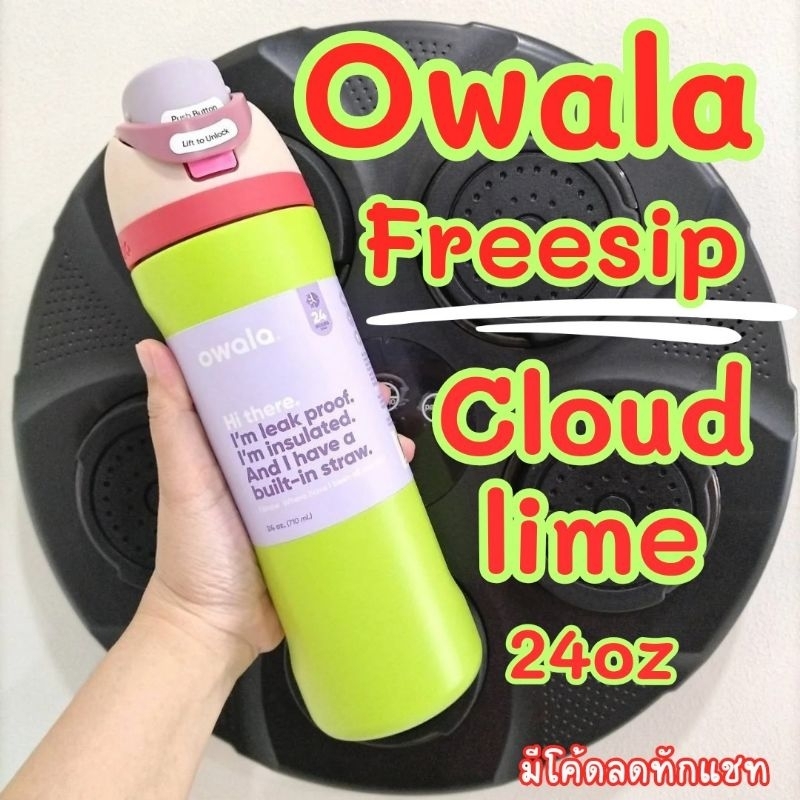 ลดสูงสุด1000​ เก็บโค้ดหน้าร้านหรือทักแชท ของแท้จากอเมริกาพร้อมส่ง OWALA Freesip​ 24oz​ สี​ Cloud Lime ขวดน้ำโอวาล่า