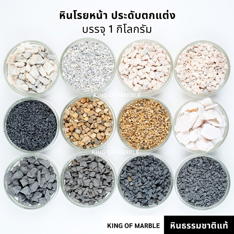 หินโรยหน้ากระถาง (1 กิโลกรัม) สีธรรมชาติ หินแคคตัส หินบอนไซ หินเกล็ด หินกรวด หินจัดตู้ปลา หินแต่งสวน