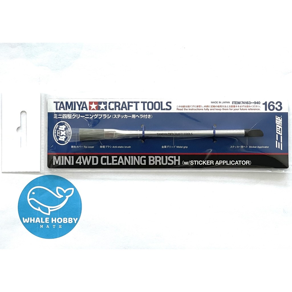 TAMIYA 74163 CRAFT TOOLS MINI 4WD CLEANING BRUSH (w/STICKER APPLICATOR) 163 แปรง กันไฟฟ้าสถิต สินค้าพร้อมส่ง !!!
