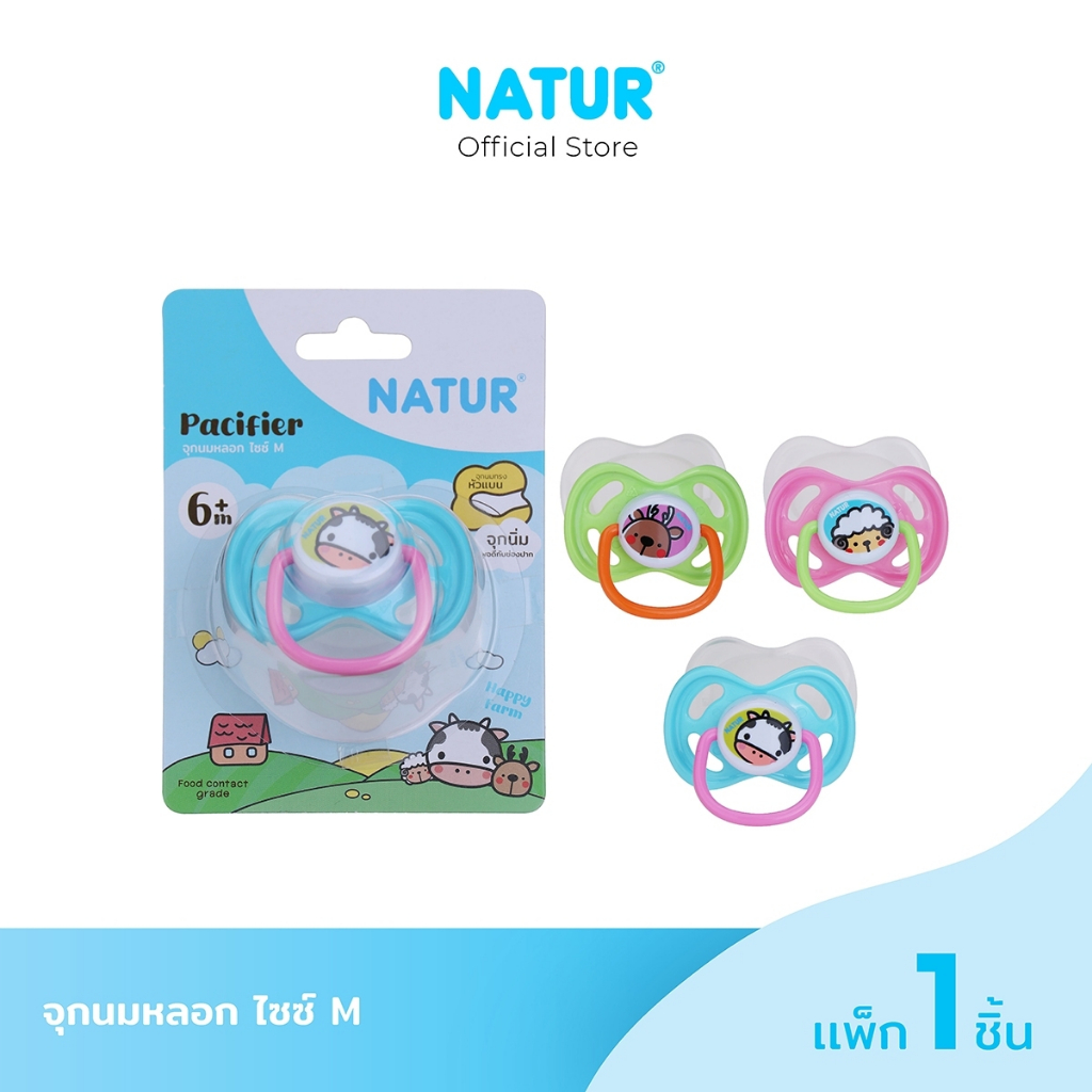 [NEW] NATUR เนเจอร์ จุกหลอก จุกนมหลอก จุกนมหลอกซิลิโคน ไซซ์ M มีให้เลือก 3 ลาย