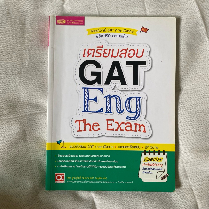หนังสือgat engมือสอง