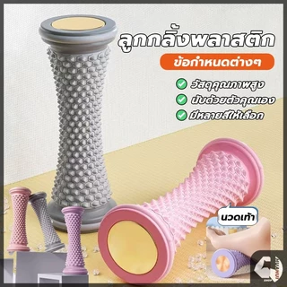 เท้าลูกกลิ้งนวด เครื่องนวดเท้า นวดเท้าด้วยตนเอง บริหารเท้าเวลาปวดเมื่อยเท้า ช่วยเสริมการไหลเวียนโลหิต คลายความปวดเมื่อย