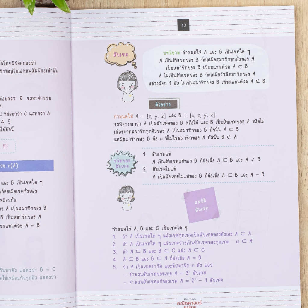 Thinkbeyond Book  (ธิงค์บียอนด์ บุ๊คส์) 08540 หนังสือ Short Note คณิตศาสตร์ ม.ปลาย พิชิตข้อสอบมั่นใจ 100% ภายใน 3 วัน ราคา ถูกที่สุด ดีลบีเคเค แกลเลอรีภาพที่ 3