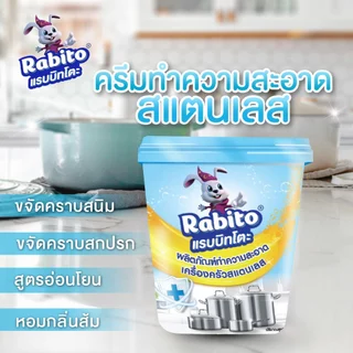 Rabito ครีมขัดคราบ ขจัดคราบ ครีมขัดหม้อดำ ขัดก้นหม้อ น้ำยาขัดหม้อดำ ขัดเครื่องครัว ขัดสแตนเลส 500ก.F88