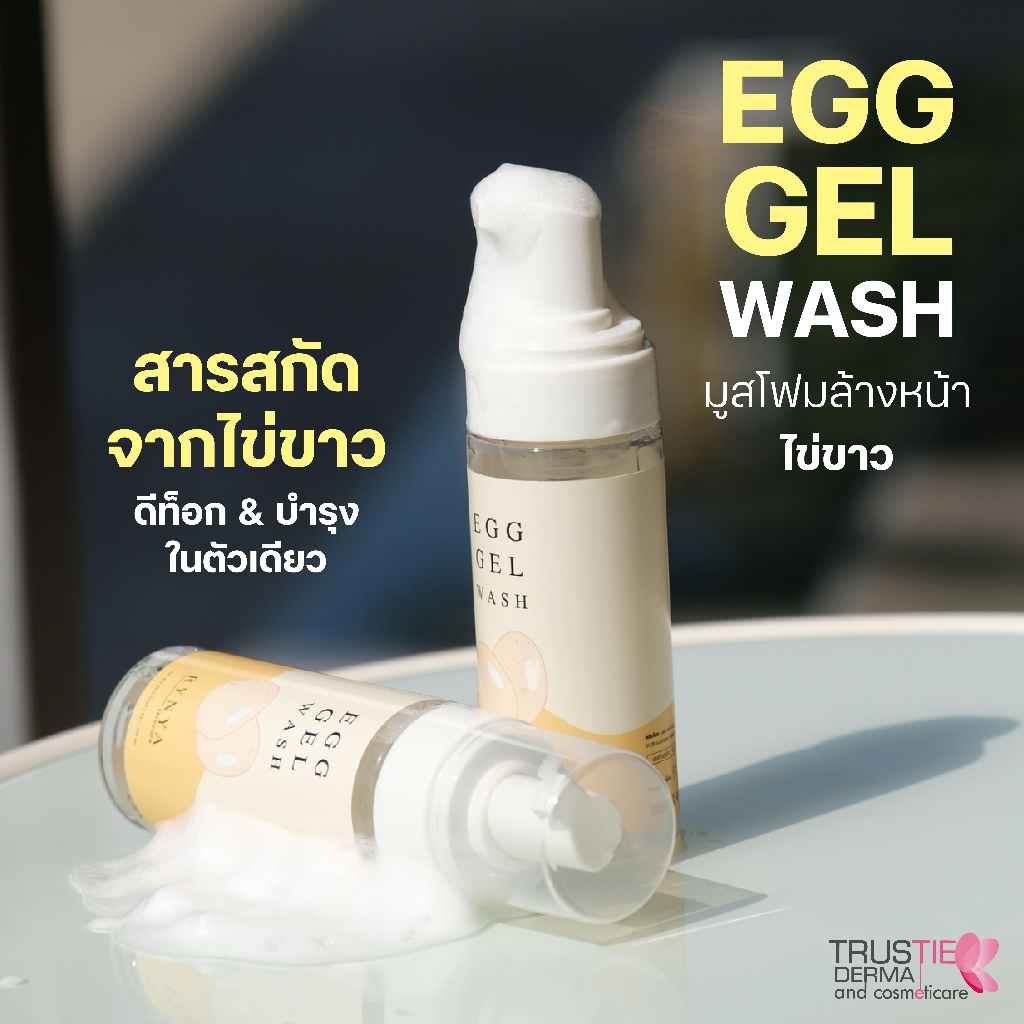 RYNYA EGG GEL WASH มูสเจลไข่ขาว หน้าดีแน่ 150 มล.