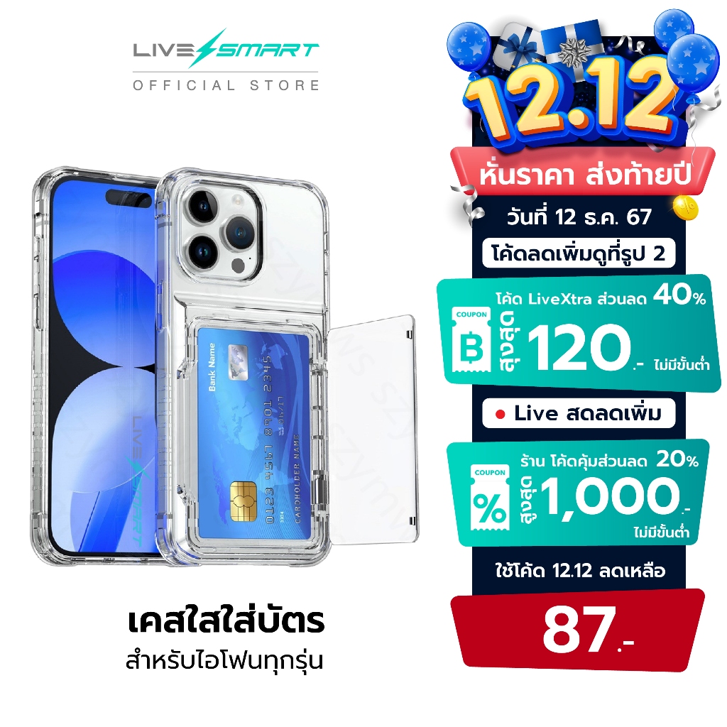 เคสใสใส่บัตร LiveSmart เคสใส่การ์ด เคสใส่รูป เคสเก็บบัตร เคสใส่รูป iPhone 16 15 14 13 12 11
