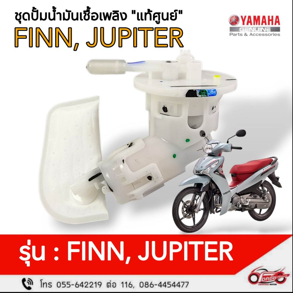 ชุดปั๊มน้ำมันเชื้อเพลิง (ปั๊มติ๊ก)"แท้ศูนย์"YAMAHA FINN, JUPITER  รหัสสินค้า 1DY-E3907-31