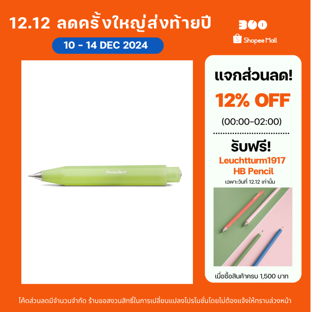 Kaweco Frosted Sport Mechanical Pencil 0.7mm ดินสอกดคาเวโก้ รุ่น Frosted Sport ขนาดไส้ 0.7mm