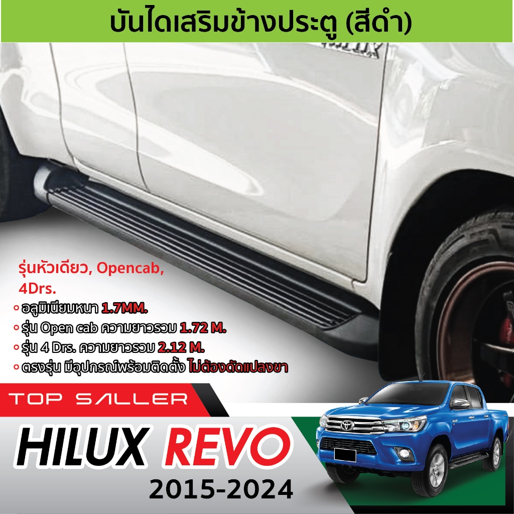TOYOTA REVO 2015 - 2024 บันไดข้าง (2ชิ้น) สีดำทรงห้าง 2ประตู (OPEN CAB) / ตอนเดียว / 4ประตู