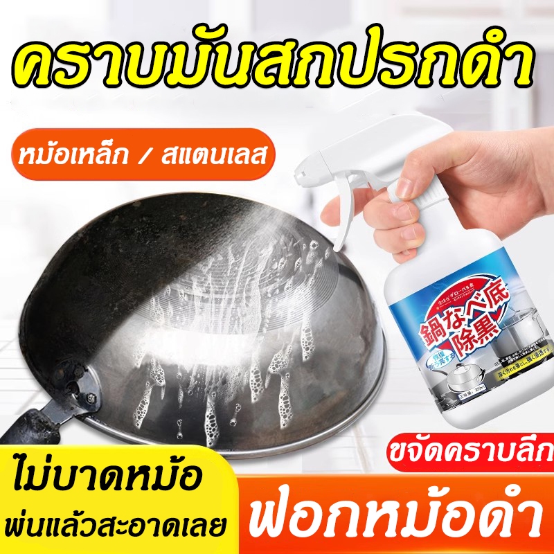 น้ำยาขัดหม้อดำ น้ำยาล้างกะทะ น้ำยาล้างหม้อดำ 350ml น้ำยาล้างกระทะ ครีมขจัดคราบอเนกประสงค์ น้ำยาขัดสแตนเลส ขัดเครื่องครัว