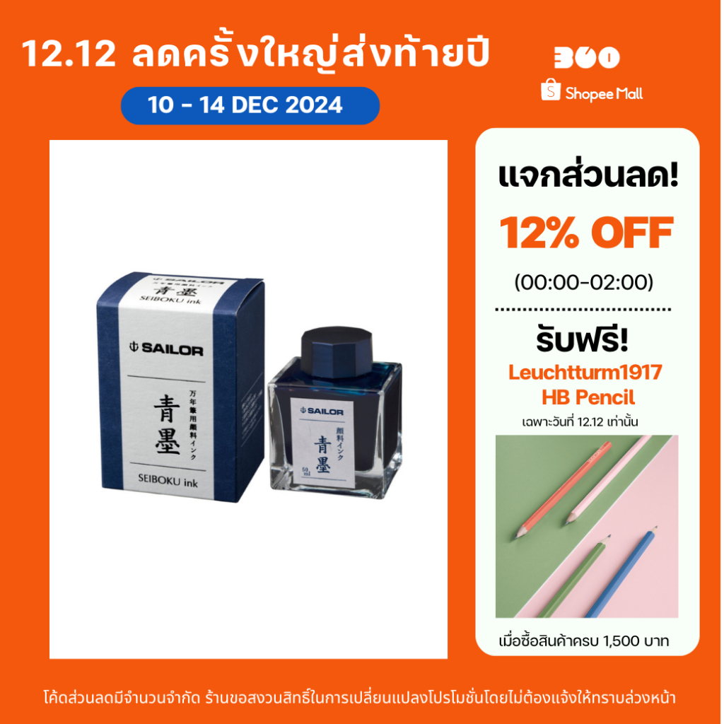 Sailor Fountain Pen Waterproof Bottle Ink หมึกขวดกันน้ำ Sailor ความจุ 50ml