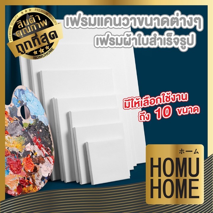 【HOMUHOME ホーム】เฟรมแคนวาส ผ้าใบวาดรูป เฟรมผ้าใบ เฟรมวาดรูป DIY ผ้าฝ้าย คุณภาพสูง SET2 ADSX ART99 GP