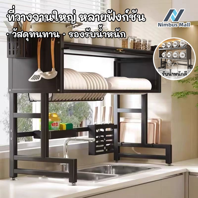 2ชั้น ชั้นวางจาน รุ่นอัพเกรด ที่วางจาน สแตนเลส75/85/95/105cm คร่อมอ่างล้างจาน ชั้นวางของในครัว bowl 