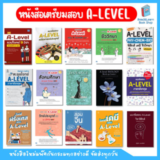 หนังสือเตรียมสอบ A-Level 9 วิชาสามัญ Best Seller