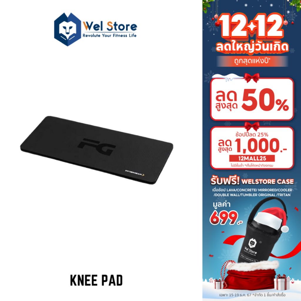 WELSTORE FITTERGEAR KNEE PAD แผ่นรองโยคะ แผ่นรองเข่า แลฃะข้อศอก บรรเทาอาการปวดเมื่อย ออกกำลังกาย