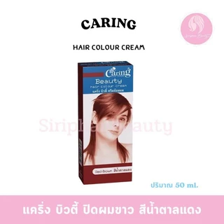 Caring Beauty Hair Color Cream ครีมย้อมผม แคริ่ง 50 ml. (มี 4 สี) (009)