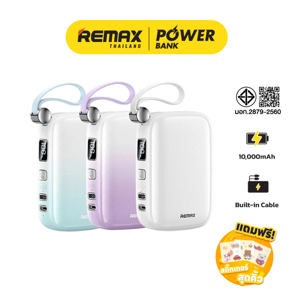 Remax Power Bank รุ่น RPP-652 ความจุ 10000mAh แบตสำรอง มีสายชาร์จในตัว ชาร์จไว มีประกันศูนย์ไทย มาตรฐาน มอก.