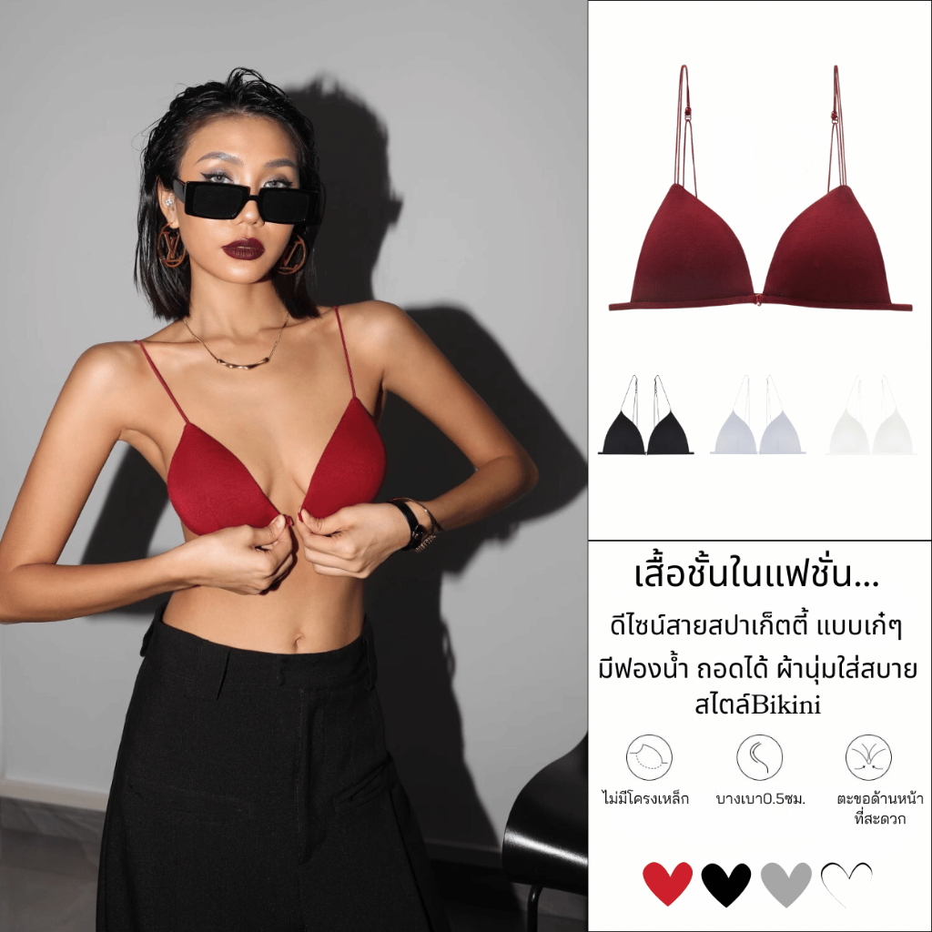 เสื้อชั้นในแฟชั่น B-001 เสื้อชั้นในสไตล์Bikini ดีไซน์สายสปาเก็ตตี้คู่ สามารถปรับสายได้ พร้อมส่ง