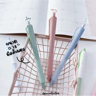QUANTUM CLARE ปากกาหมึกเจล 0.38 กับ 0.5 mm