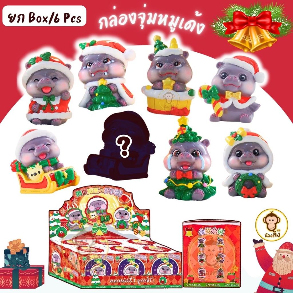 โมเดล น้องหมูเด้ง คริสต์มาส Moodeng 1 จุ่ม กล่องจุ่ม งานสวยมาก น่ารัก Blind Box ตกแต่งบ้าน ตั้งโชว์