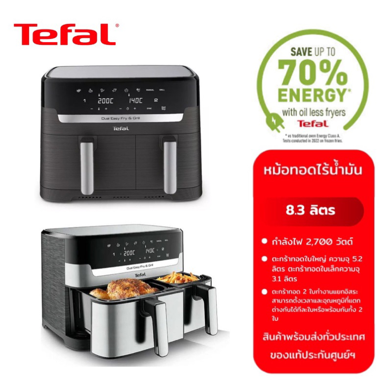 หม้อทอดไร้น้ำมัน 2 ตะกร้า สเตนเลสสตีล ขนาด 8.3 ลิตร 2,700 วัตต์ รุ่น EY905D10 (สีเงิน) | EY905B40 (ส