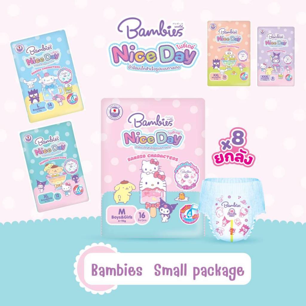 แพมเพิส Bambies กางเกง ห่อเล็ก รุ่นใหม่ Nice Day ยกลัง 8ห่อ (ครึ่งลัง4ห่อ) ลายลิขสิทธิ์ Sanrioน่ารัก
