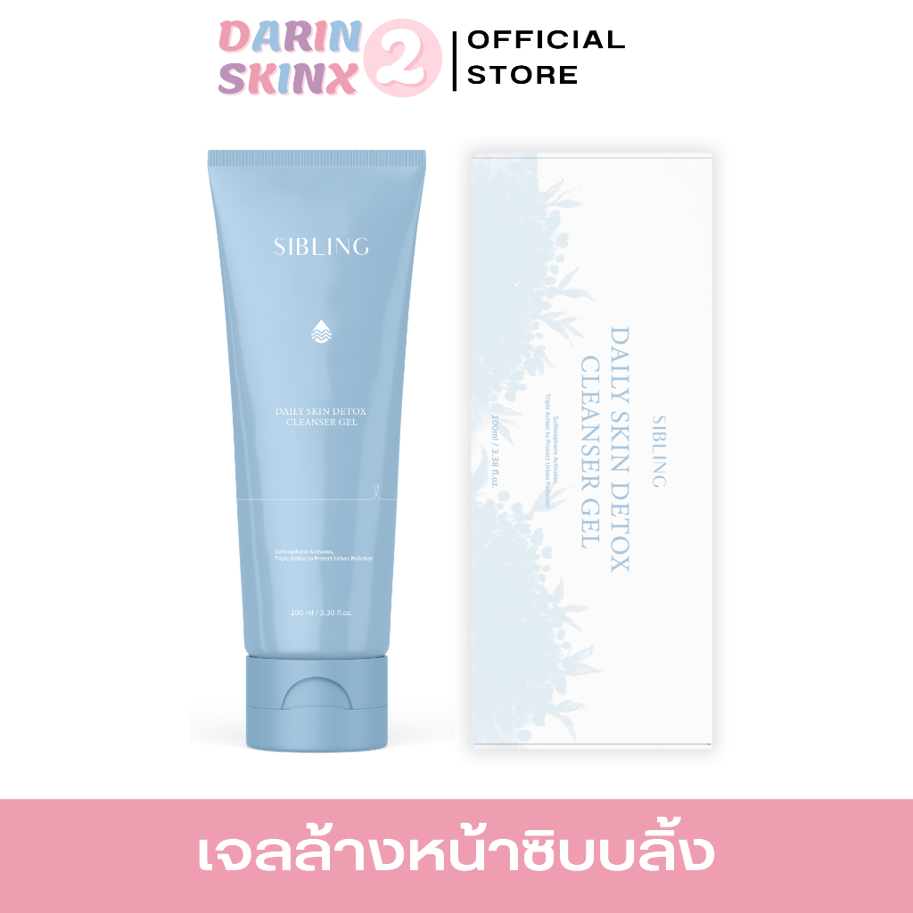 เจลล้างหน้าซิบบลิ้ง Daily Cleanser 100ml.
