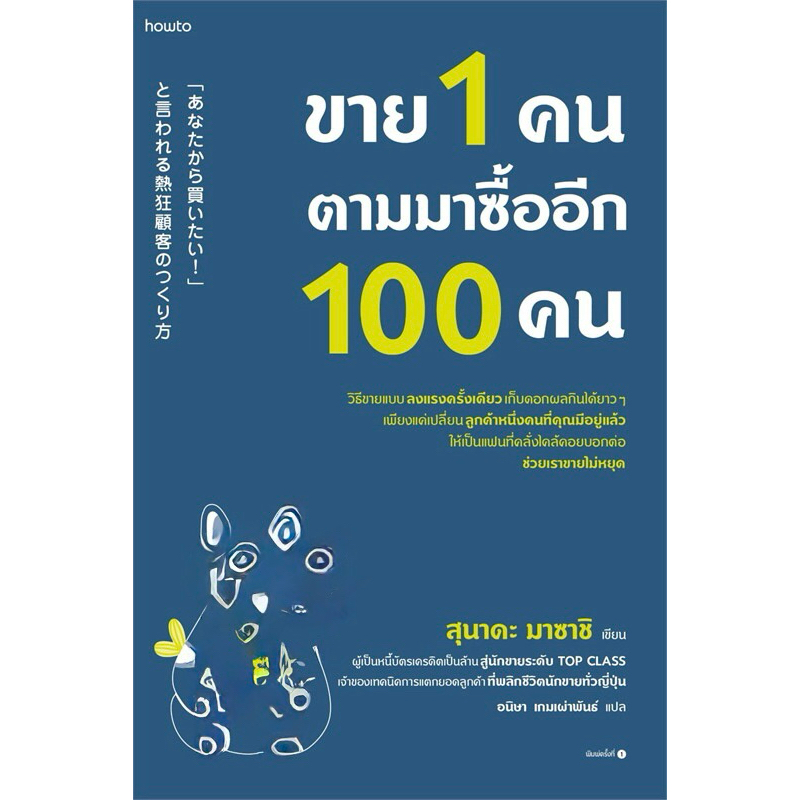ขาย 1 คน ตามมาซื้ออีก 100 คน (สภาพเกรด B)