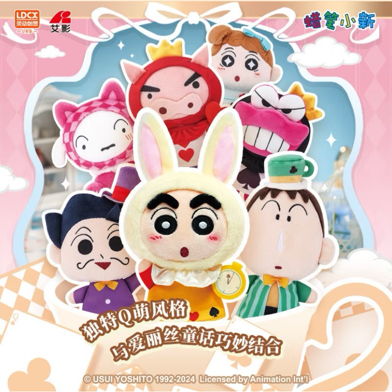 กล่องสุ่ม พวงกุญแจ Shinchan in Wonderland.