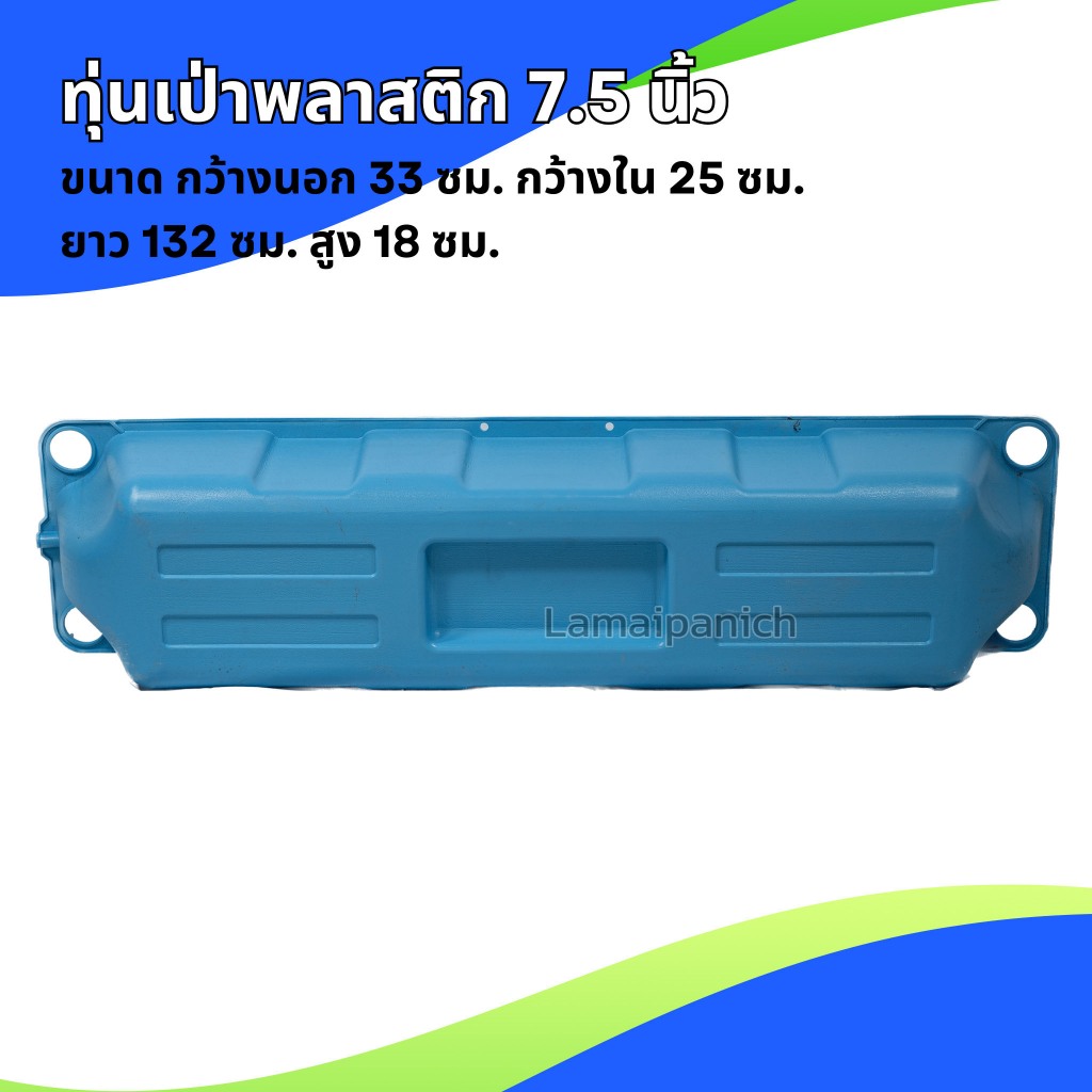 ทุ่นเป่า ทุ่นพลาสติกลอยน้ำ ขนาด 7.5 นิ้ว ตรากุ้ง 3A (ไมมีล่อง คาดทุ่น) สำหรับใช้งานบ่อกุ้ง บ่อบำบัดน้ำ วางเครื่องสูบน้ำ