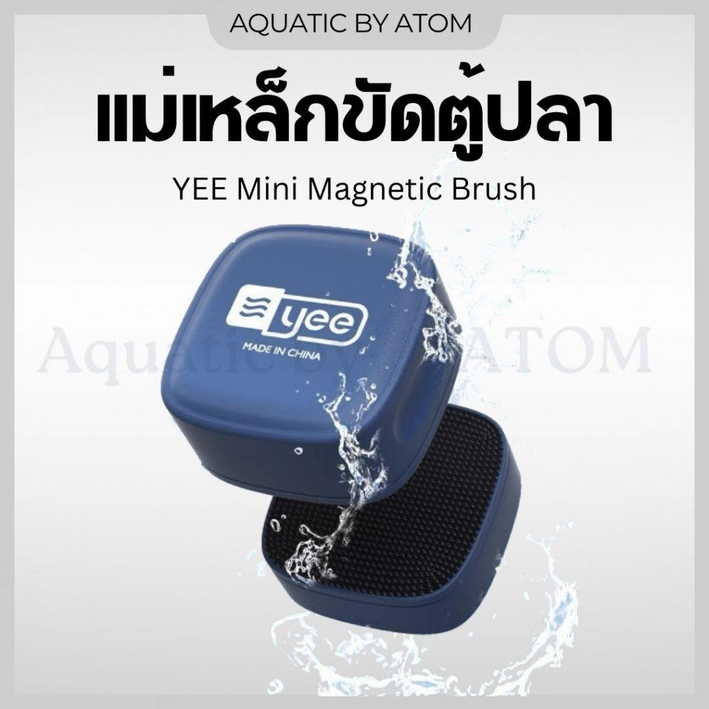 (พร้อมส่ง) แม่เหล็กขัดตู้ปลา YEE MINI Magnetic แปรงแม่เหล็กขัดตู้ปลา