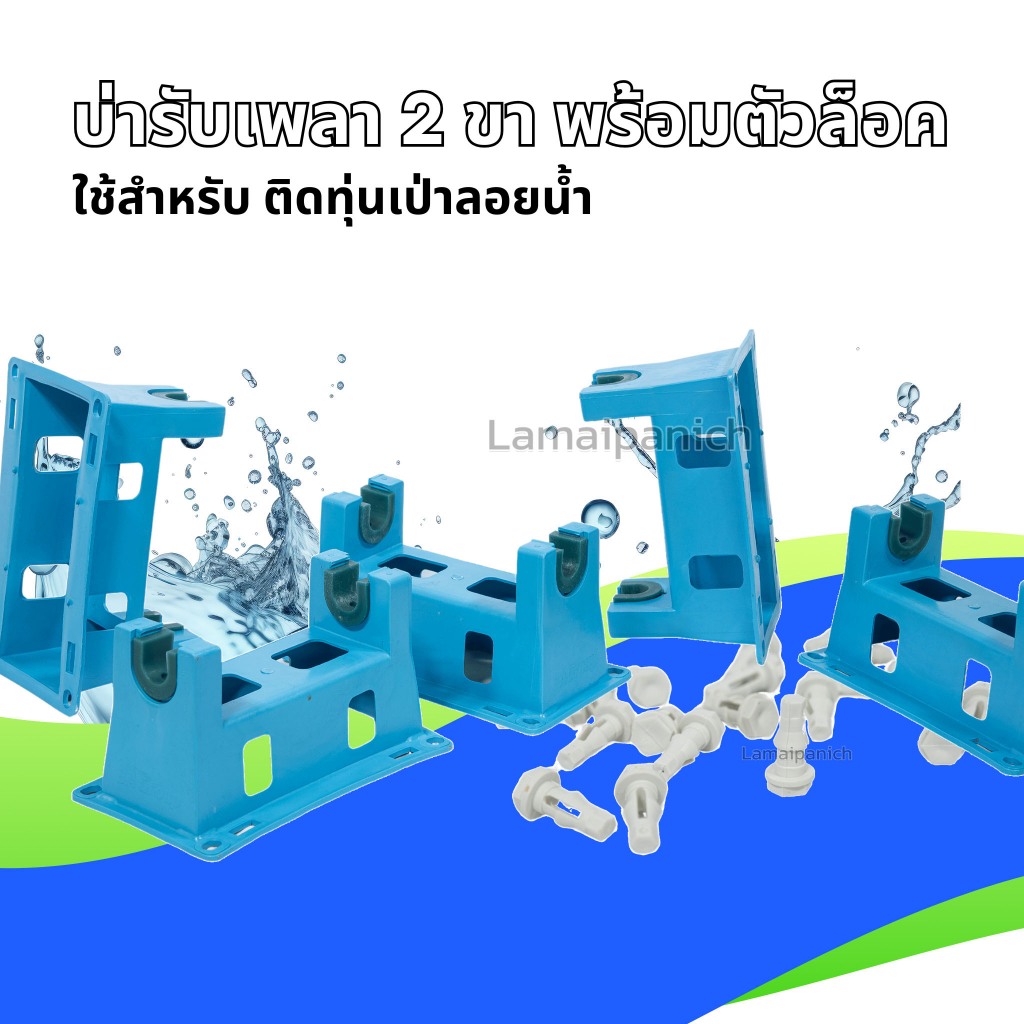 บ่ารับเพลา 2 ขา พร้อมตัวล็อค