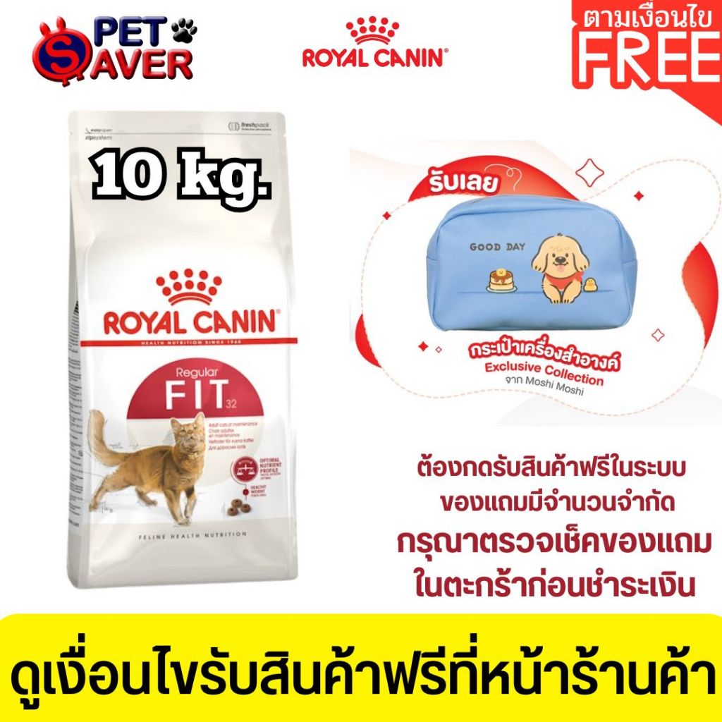 *ล๊อตใหม่* Royal Canin Fit 10Kg สูตร แมวโต สมส่วน 10 kg