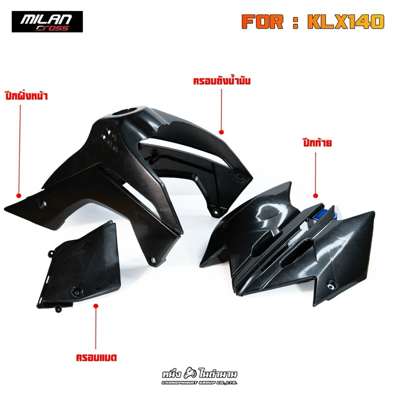 ชุดสี KLX140G rf สีดำ งานนำเข้าจากอินโด พลาสติกเกรดดี แข็งแรงทนทาน