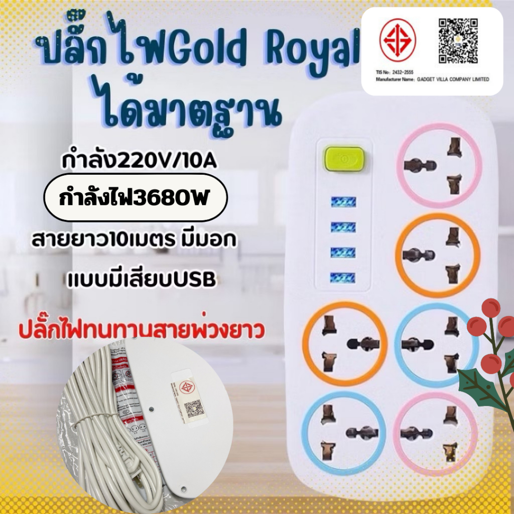 ปลั๊กไฟสายต่อพ่วง เต้าเสียบ6ช่อง 10เมตรปลั๊ก ผ่านมาตรฐานมอก. ปลอดภัย มีusb4 ปลั๊กกันไฟกระชาก