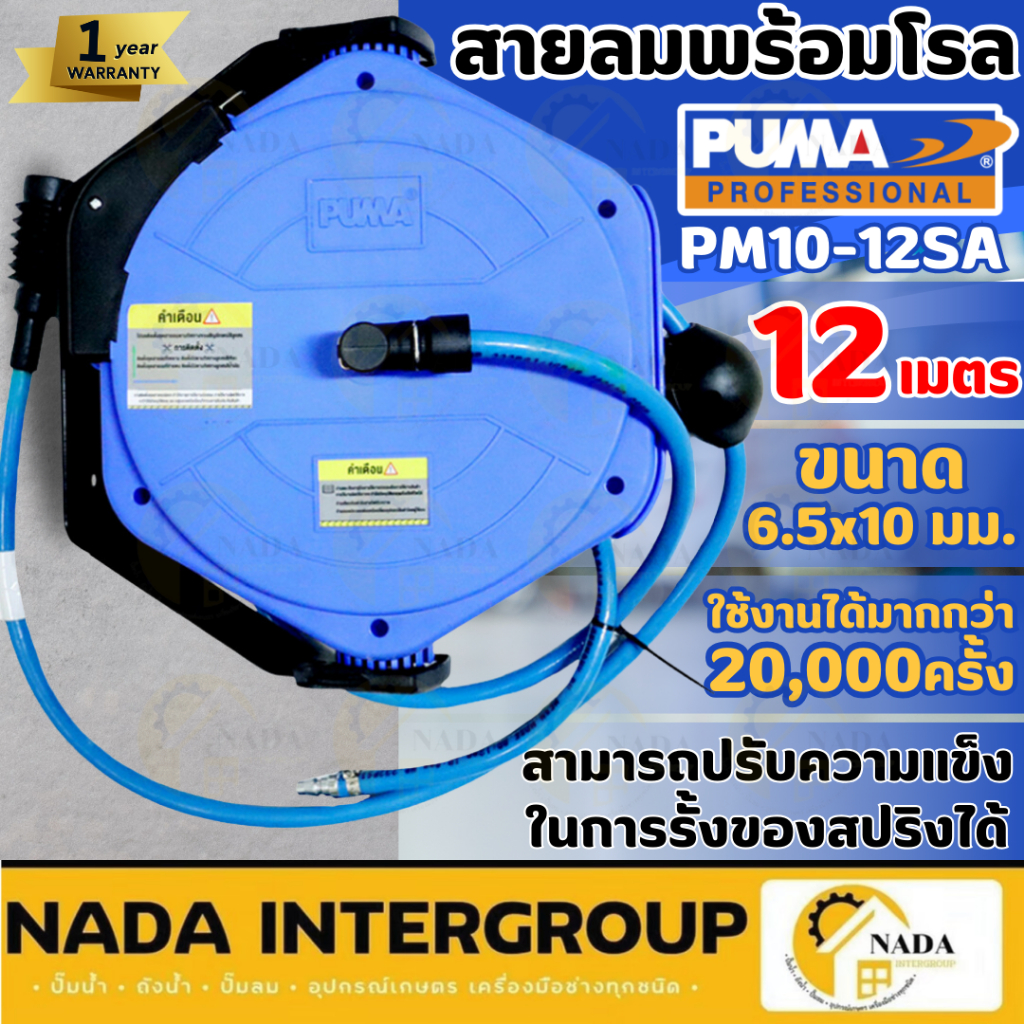 PUMA สายลม สายลมโรล ขนาด 6.5x10มม. ยาว 12 ม. รุ่น PM10-12SA  ทนแรงดันได้ถึง 16 บาร์ ตลับโรล โรลสปริง