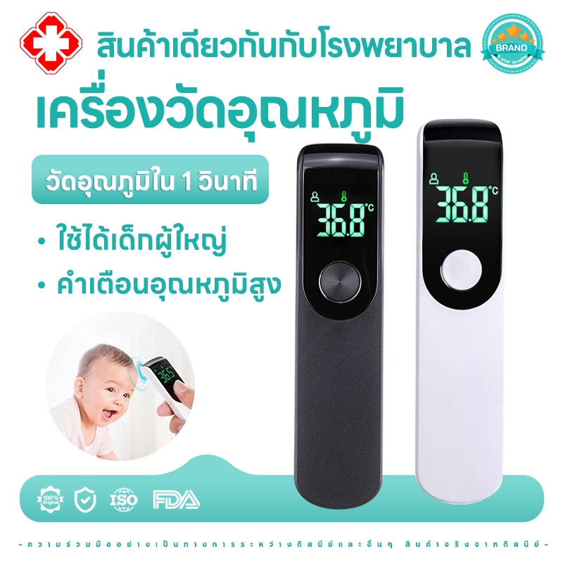เครื่องวัดไข้ Infrared thermometer วัดหูหน้าผากมือ เครื่องวัดไข้ดิจิตอล เครื่องวัดไข้แบบดิจิตอล ที่วัดไข้